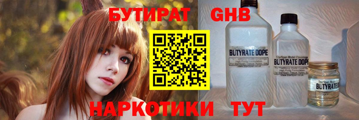 БУТИРАТ вода Новокубанск