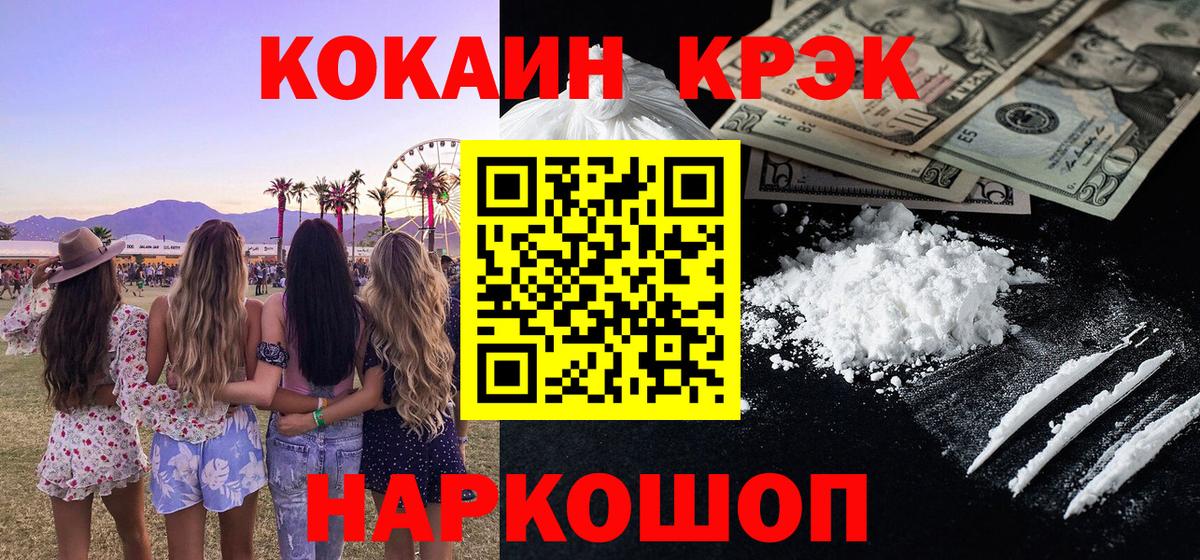 Новокубанск  Кокаин Колумбийский  Вход с VPN 