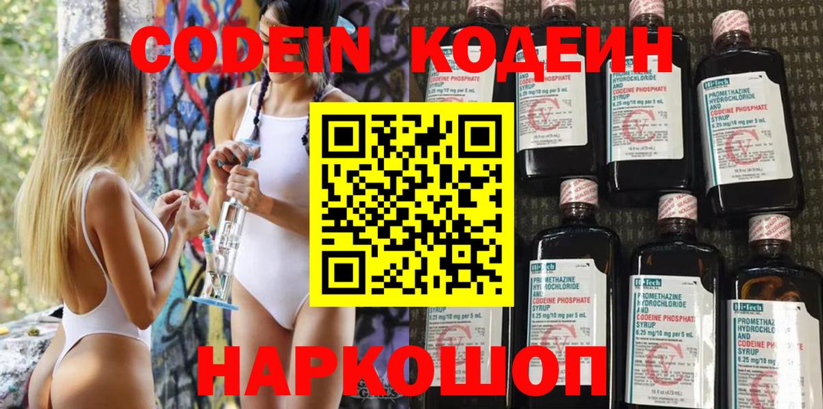 Новокубанск  Кодеин напиток Lean (лин)  Вход с VPN 