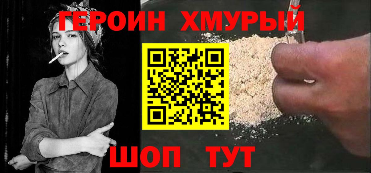 ГЕРОИН хмурый  Вход с VPN  Новокубанск 