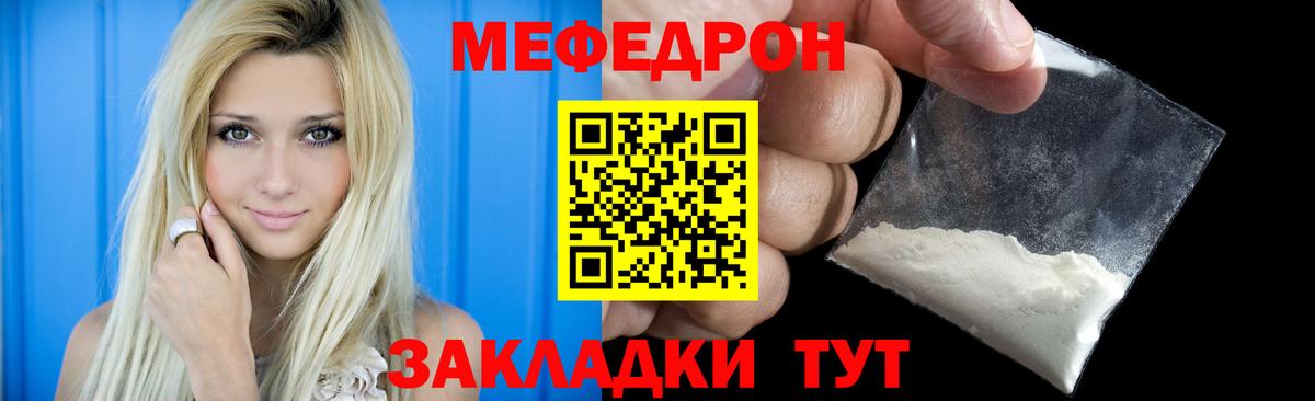 Меф  МЯУ-МЯУ VHQ  Вход с VPN  Новокубанск 