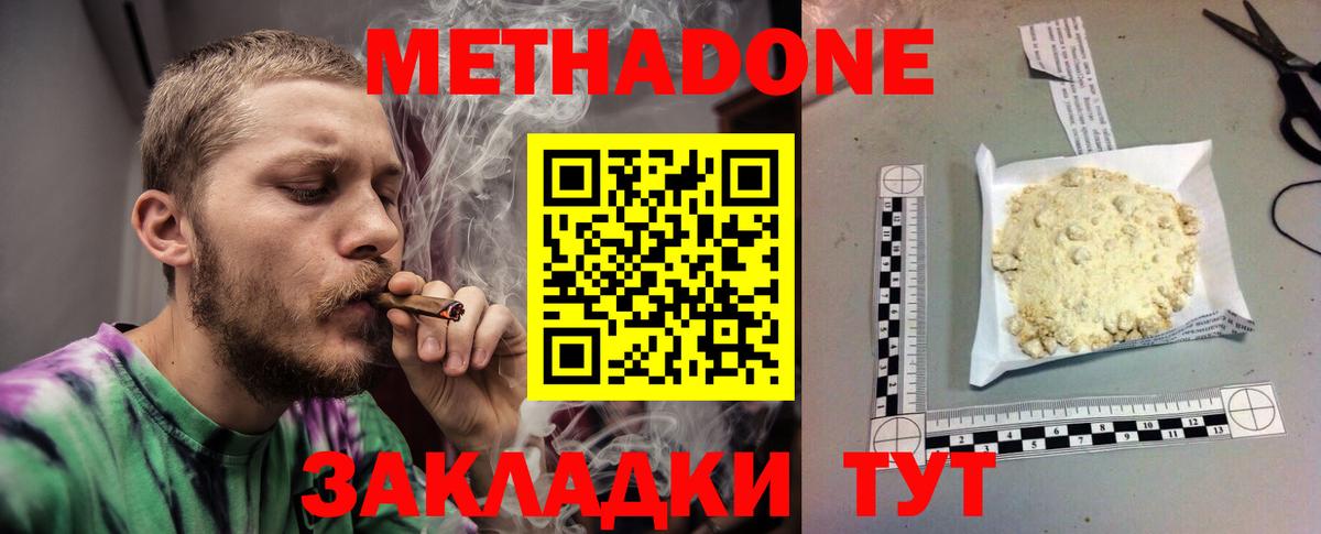 Метадон VHQ  МЕТАДОН мёд  Вход с VPN  Новокубанск 