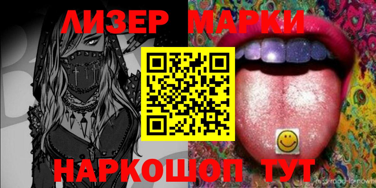 Марки 25I-NBOMe 1500мкг Новокубанск