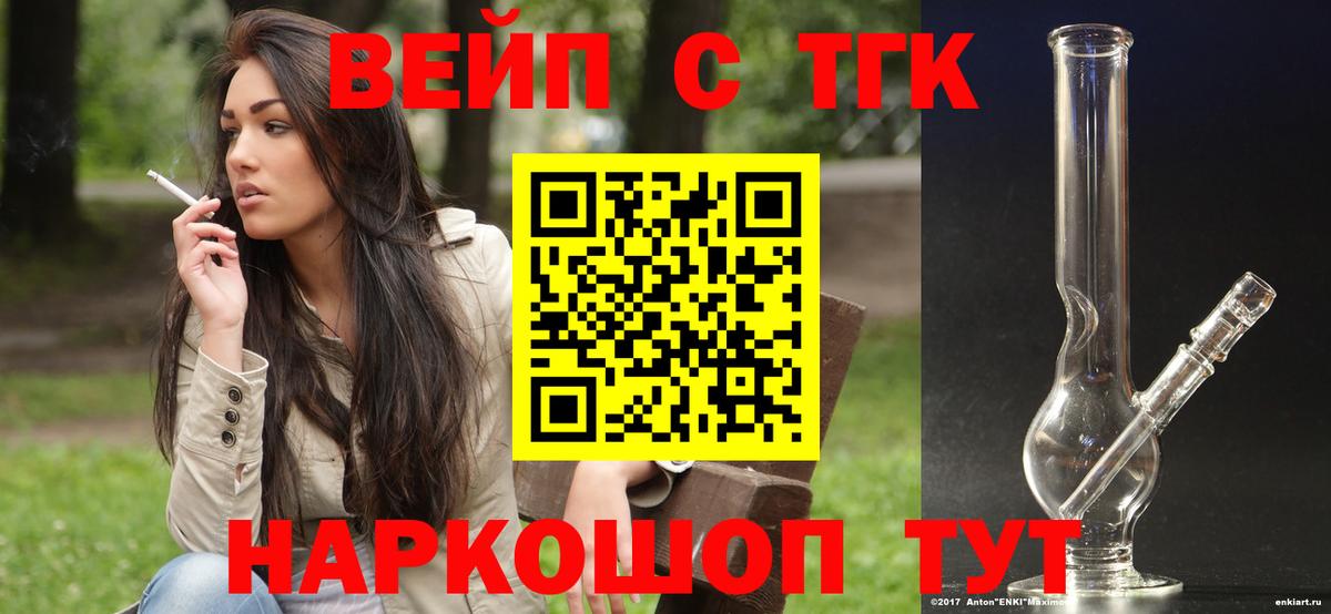 ТГК жижа Новокубанск